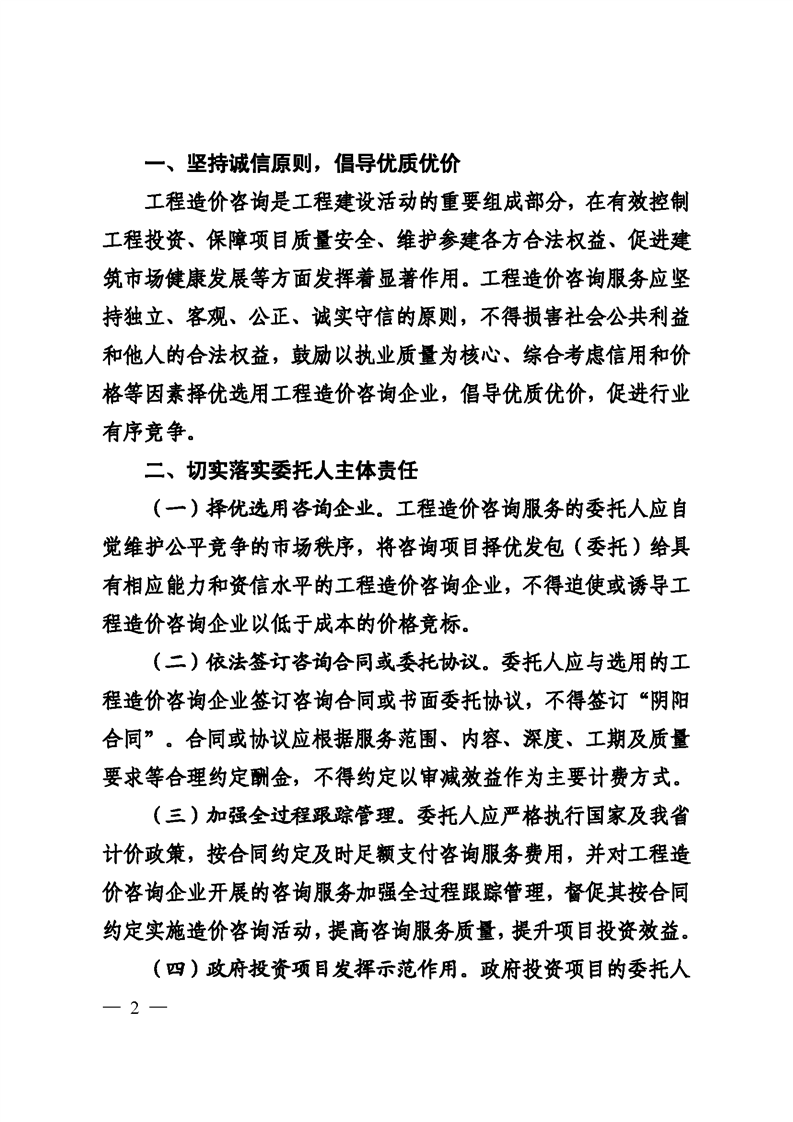 山东省德州市住房和城乡建设局关于进一步规范工程造价咨询行业管理的通知
